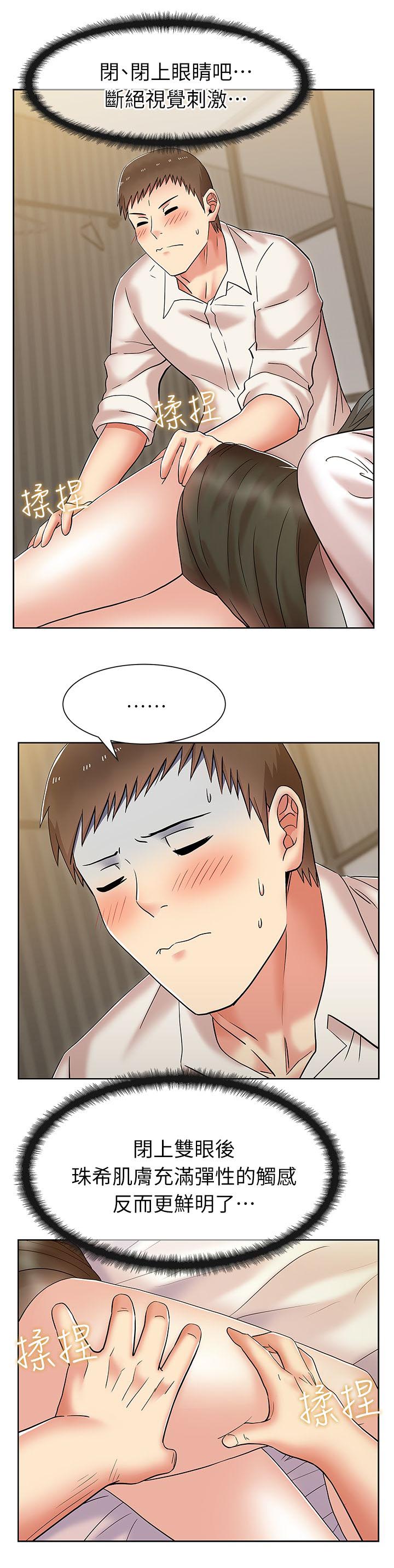 共事密友漫画,第12章：熟悉的声音4图