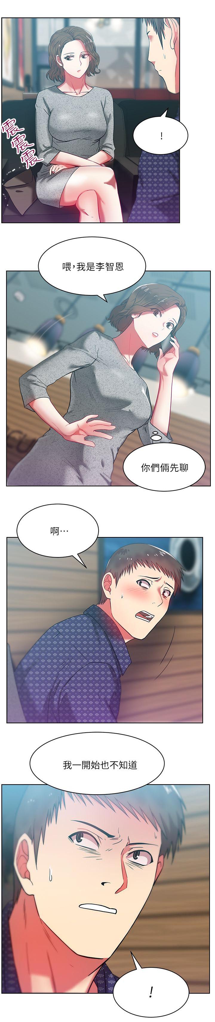 共事密友漫画,第20章：老婆的朋友4图