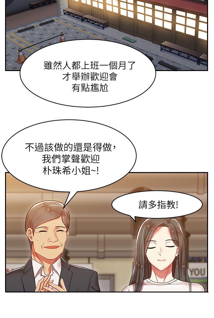 共事密友漫画,第8章：不速之客4图