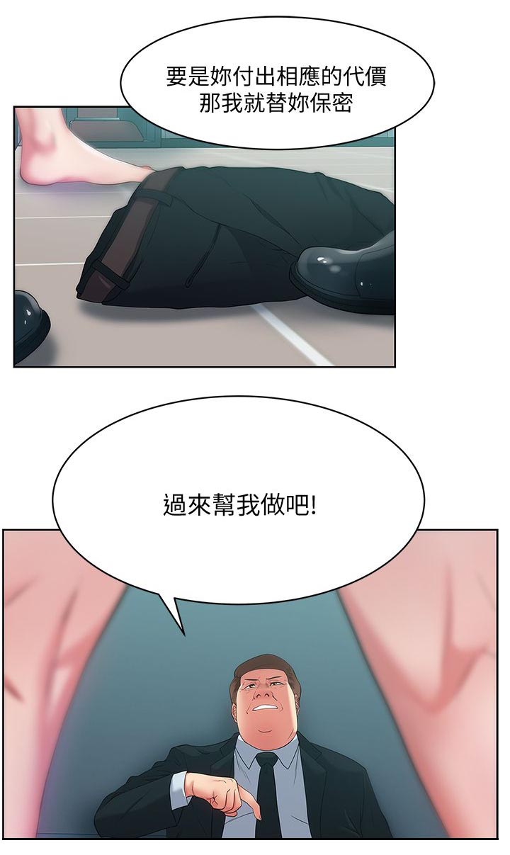 共事密友漫画,第27章：化解一切2图