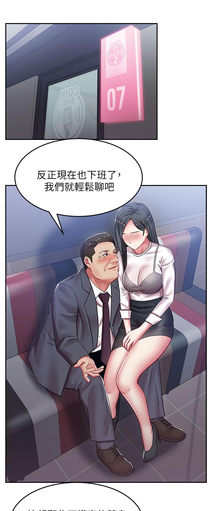 共事密友漫画,第10章：部长来了4图
