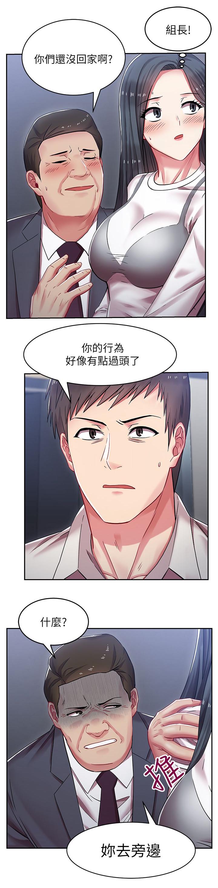 共事密友漫画,第10章：部长来了3图