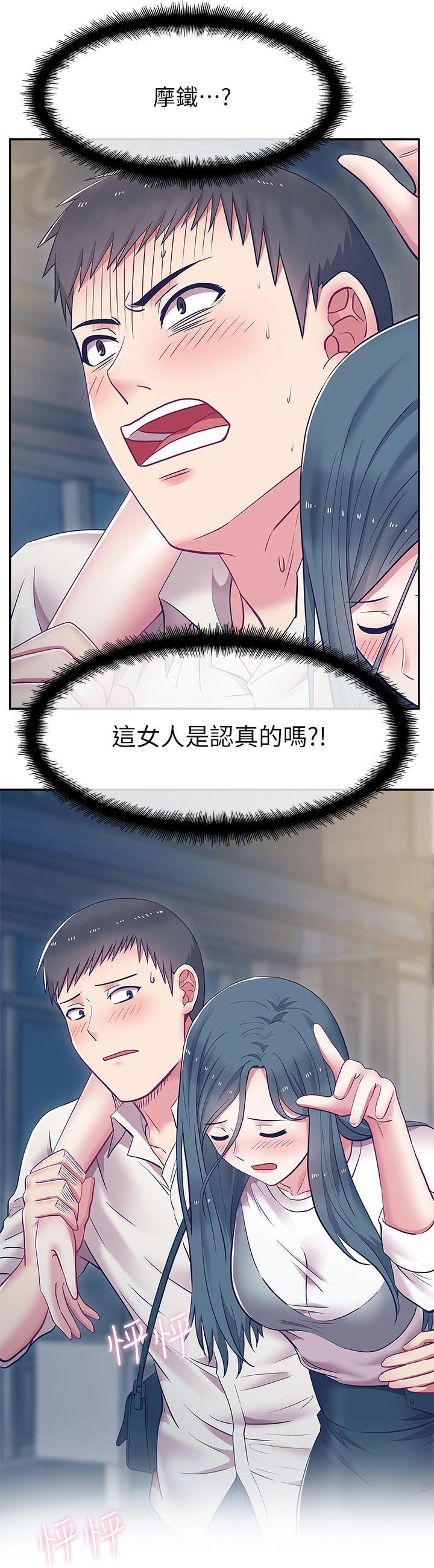 共事密友漫画,第11章：宿醉2图