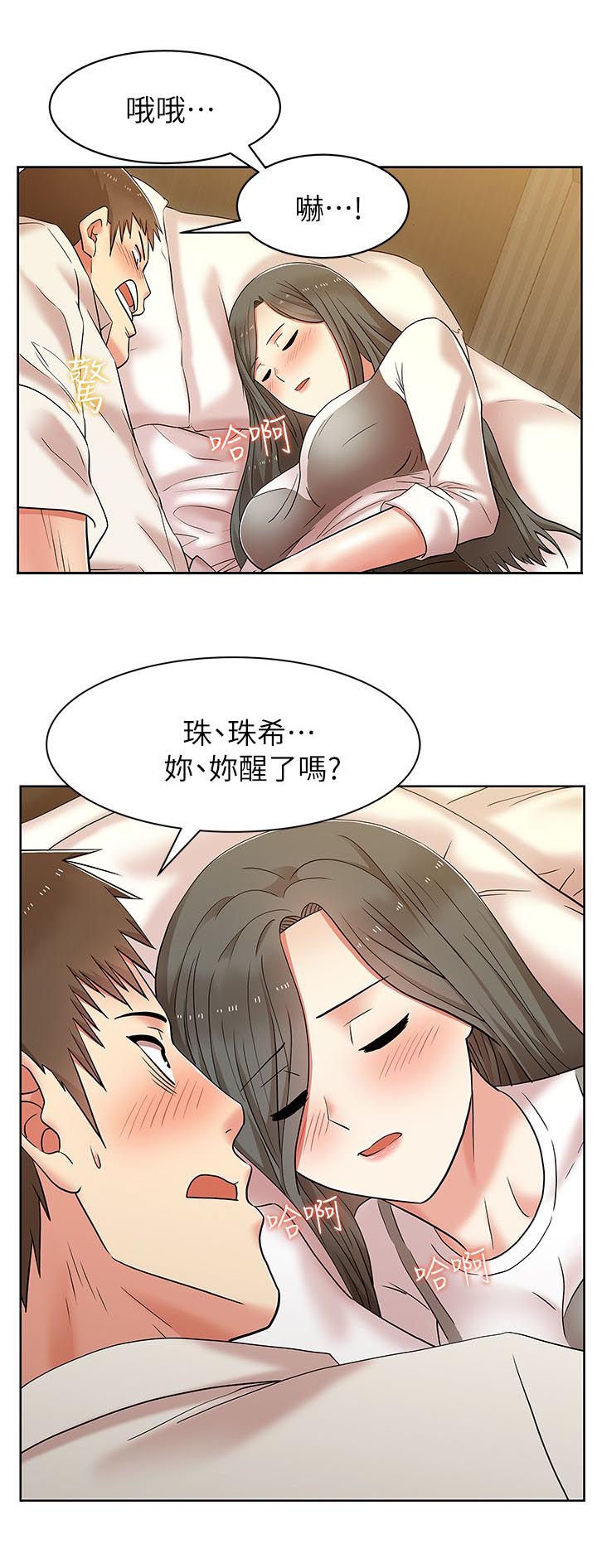 共事密友漫画,第14章：大好或大坏1图