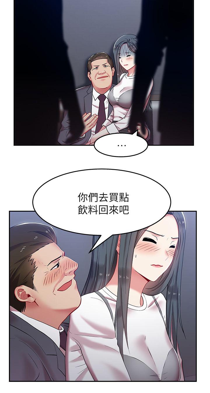 共事密友漫画,第9章：激励女员工4图