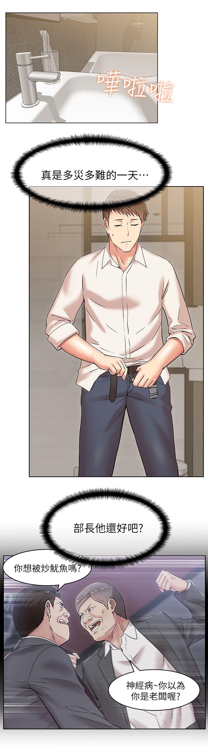 共事密友漫画,第11章：宿醉5图