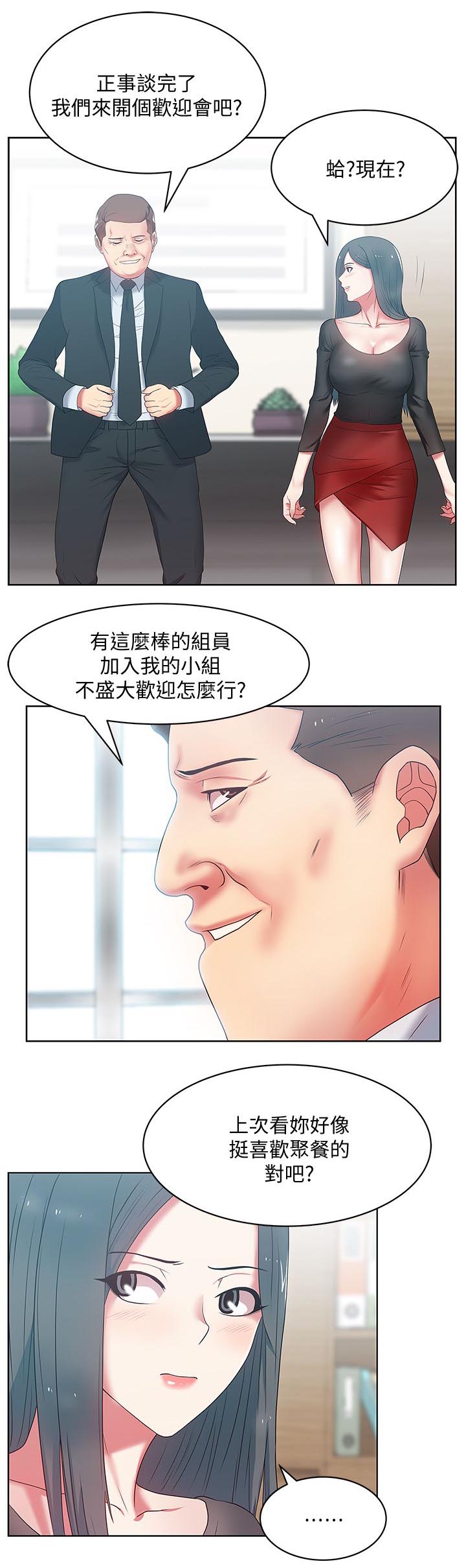 共事密友漫画,第26章：欢迎会1图