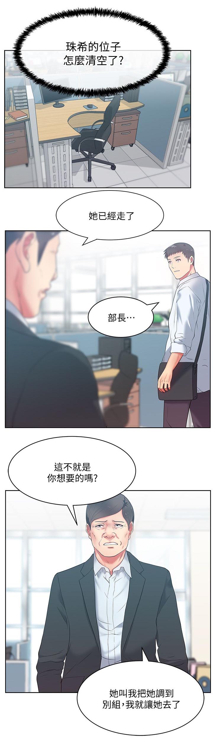 共事密友漫画,第26章：欢迎会1图