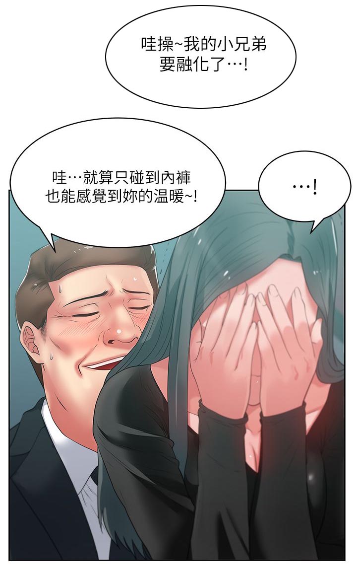 共事密友漫画,第28章：胁迫5图