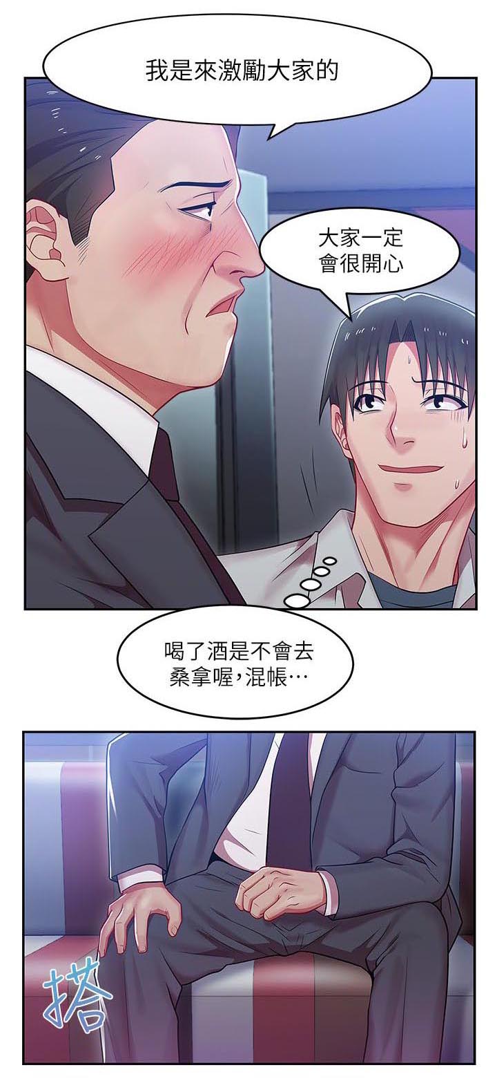 共事密友漫画,第9章：激励女员工1图