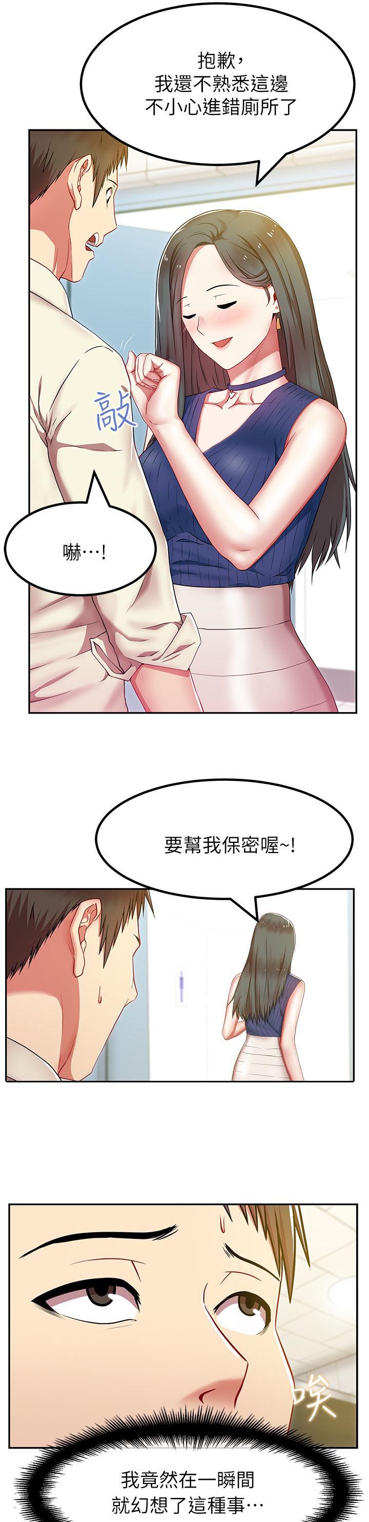 共事密友漫画,第4章：拯救5图