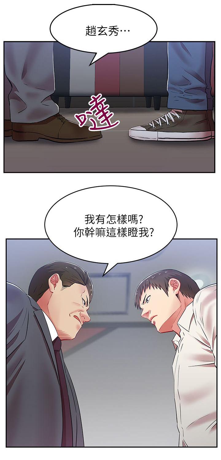 共事密友漫画,第10章：部长来了4图