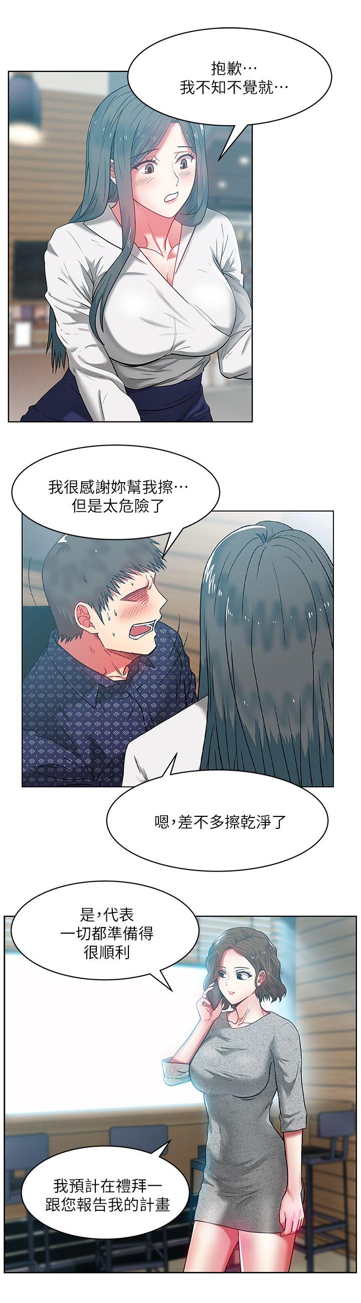 共事密友漫画,第21章：泄愤4图