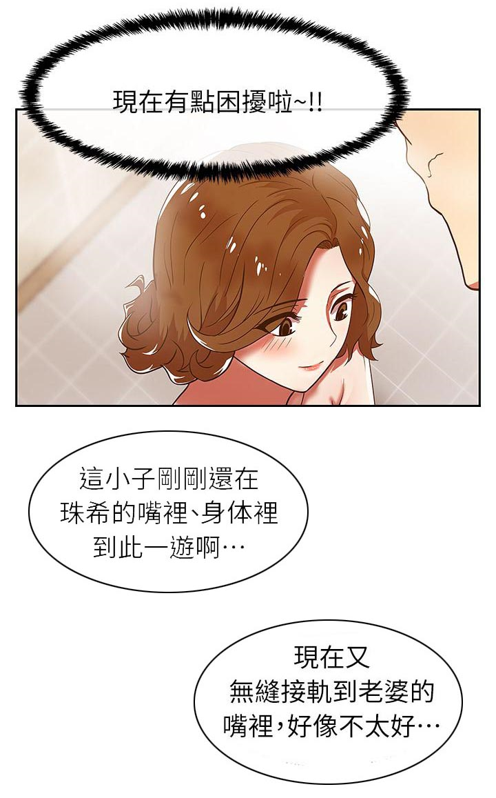 共事密友漫画,第18章：我都配合3图