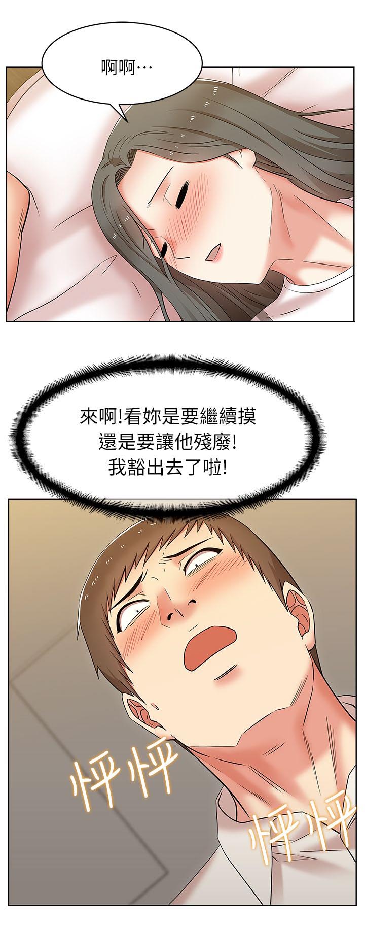 共事密友漫画,第14章：大好或大坏1图