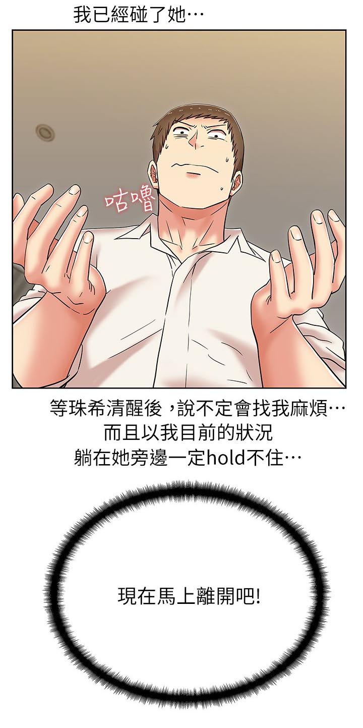 共事密友漫画,第12章：熟悉的声音4图