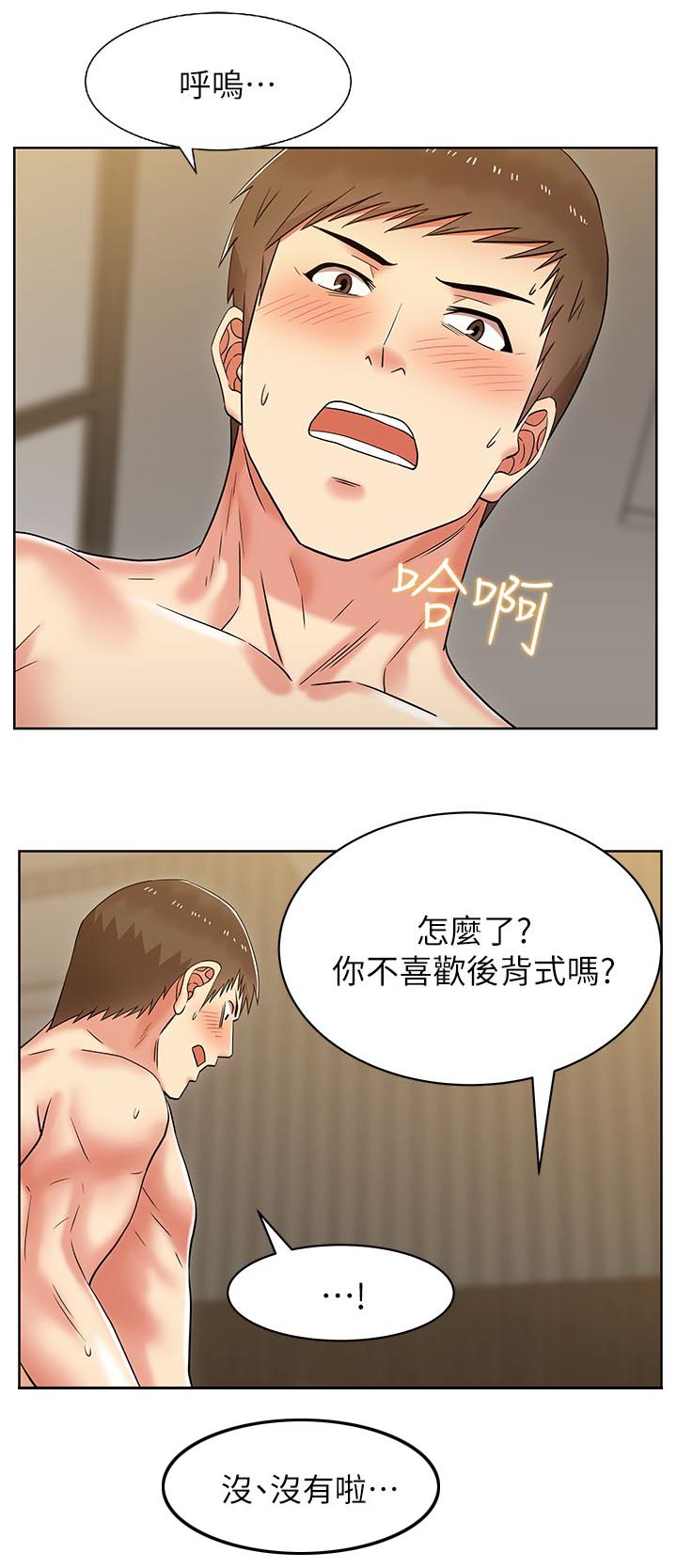 共事密友漫画,第15章：彻夜翻云覆雨1图
