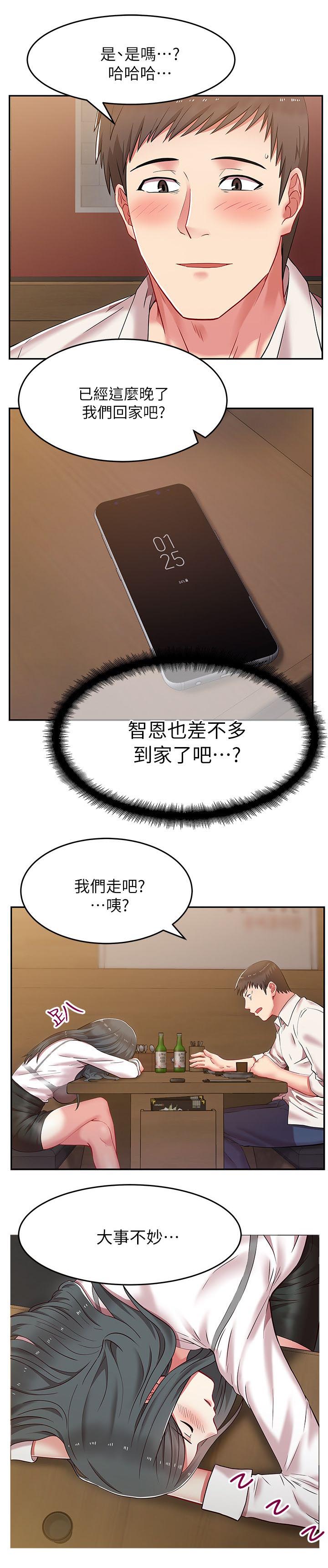 共事密友漫画,第11章：宿醉4图