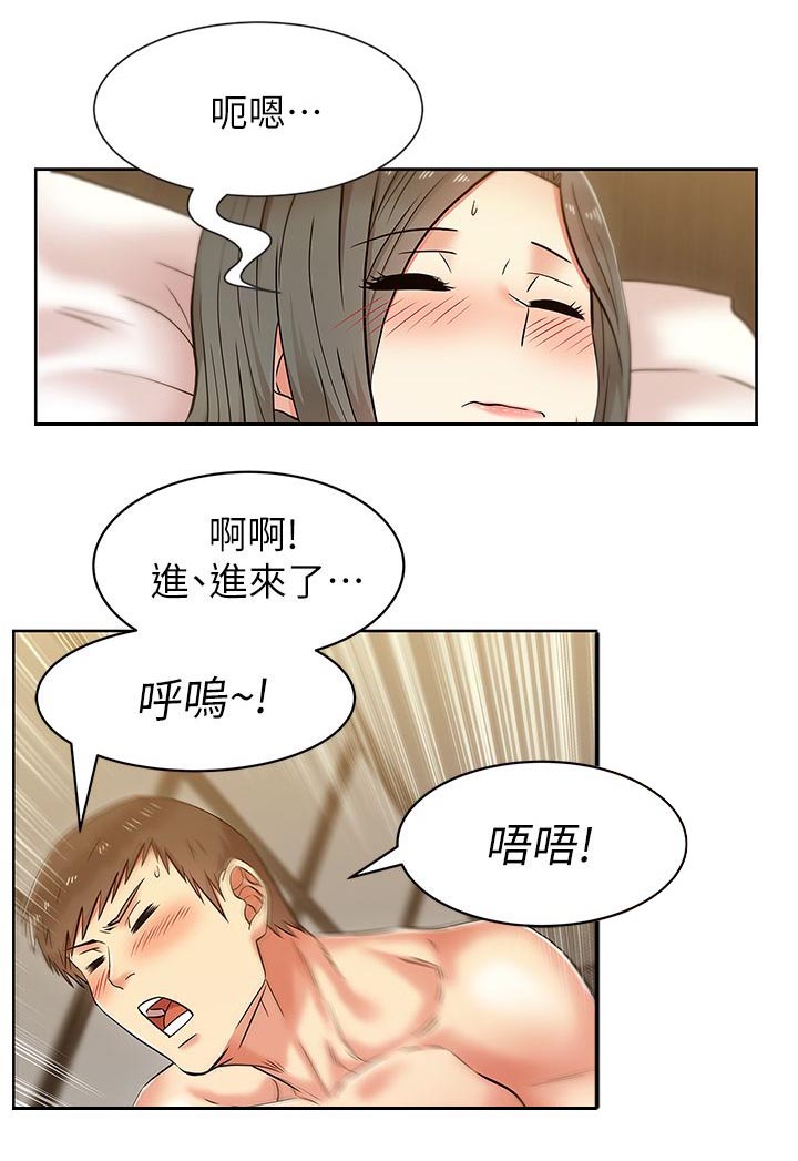 共事密友漫画,第14章：大好或大坏3图