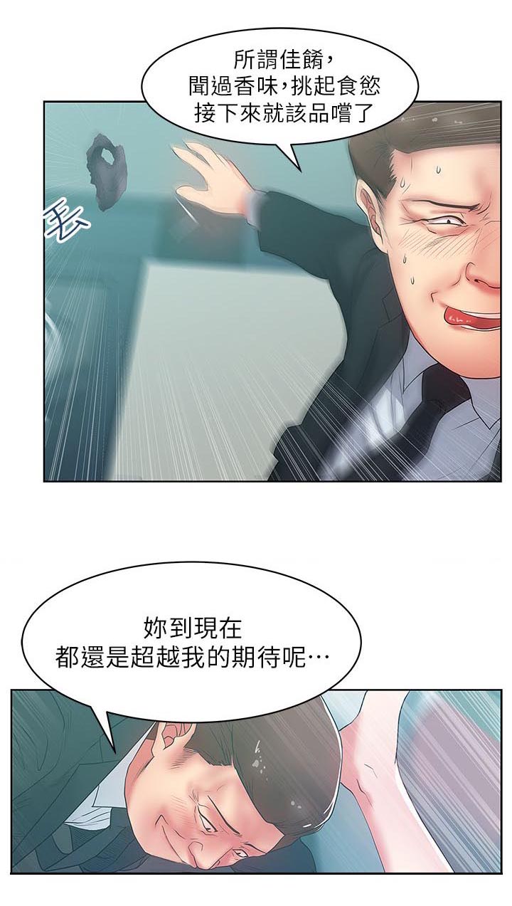 共事密友漫画,第28章：胁迫4图