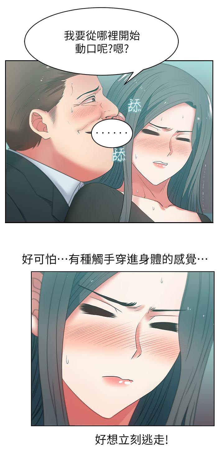 共事密友漫画,第28章：胁迫2图