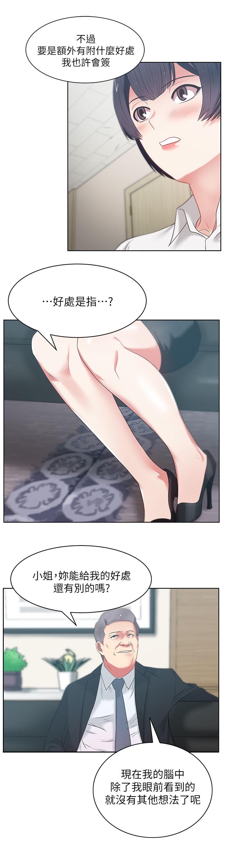 共事密友漫画,第24章：额外好处1图