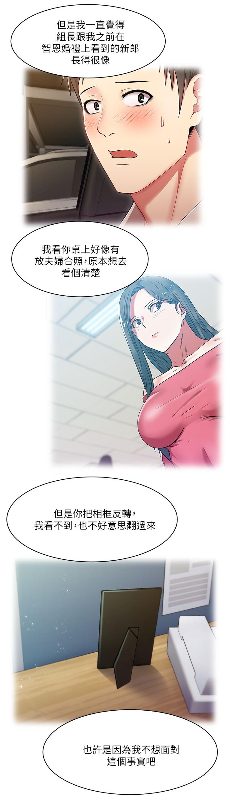 共事密友漫画,第21章：泄愤2图