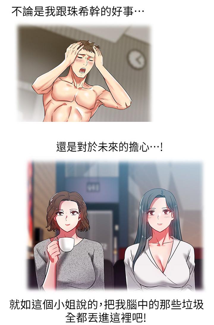 共事密友漫画,第23章：埋下伏笔1图