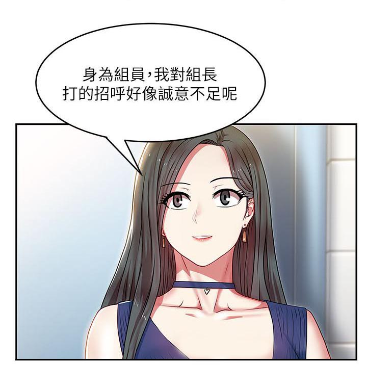 共事密友漫画,第4章：拯救2图