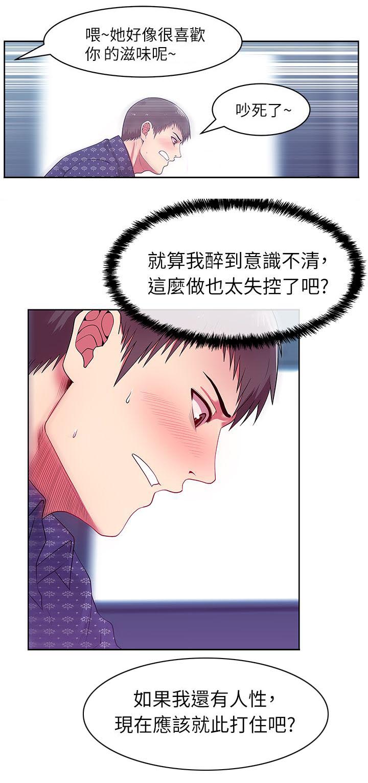共事密友漫画,第22章：格式化2图