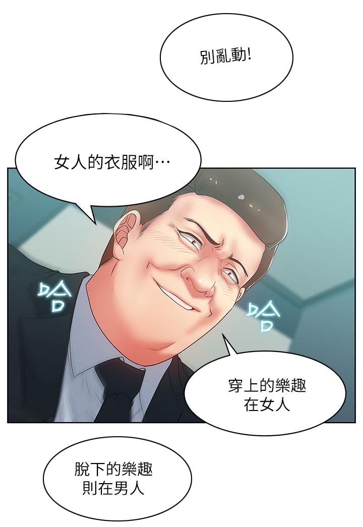 共事密友漫画,第28章：胁迫2图