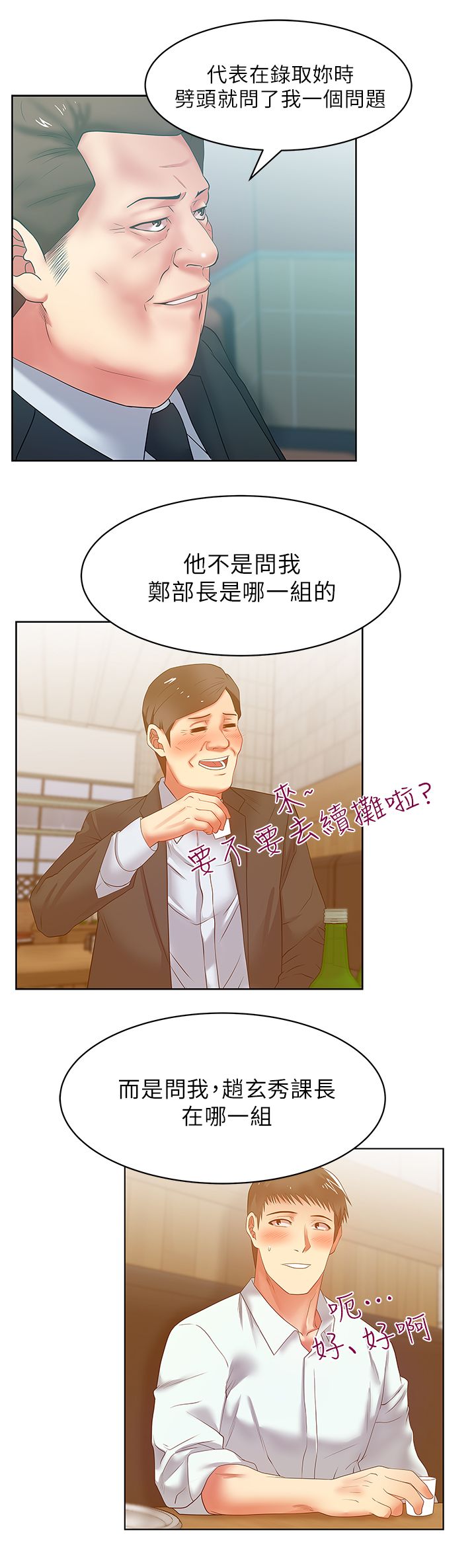 共事密友漫画,第28章：胁迫2图