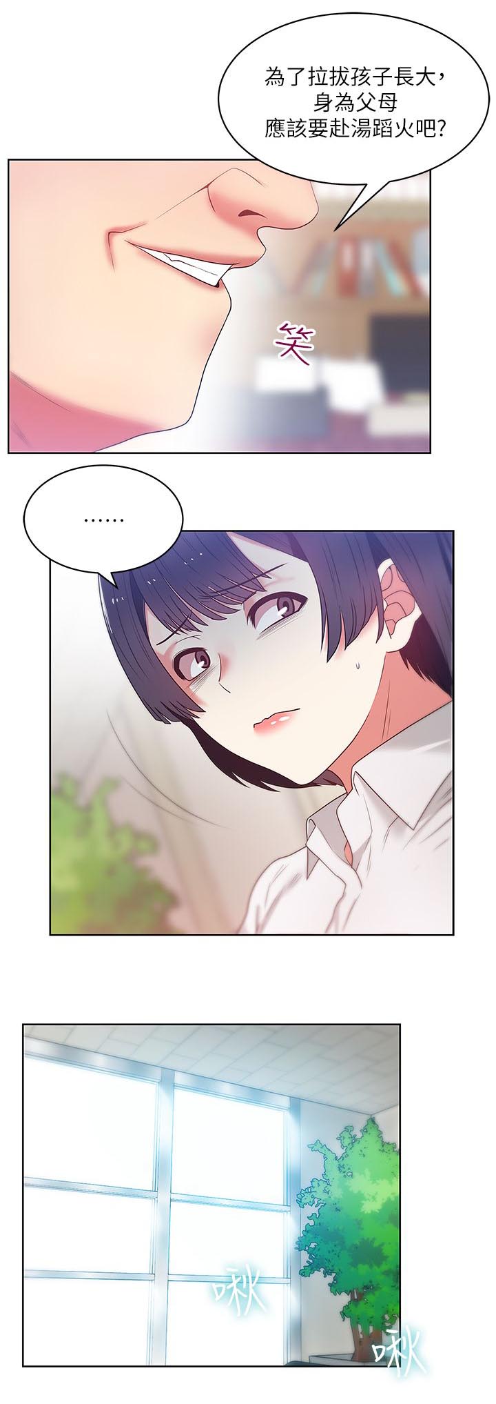 共事密友漫画,第24章：额外好处3图