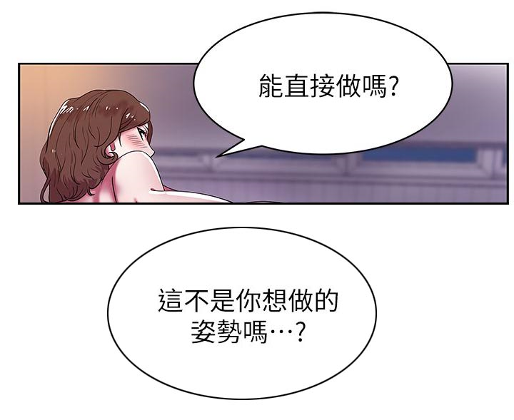 共事密友漫画,第18章：我都配合3图