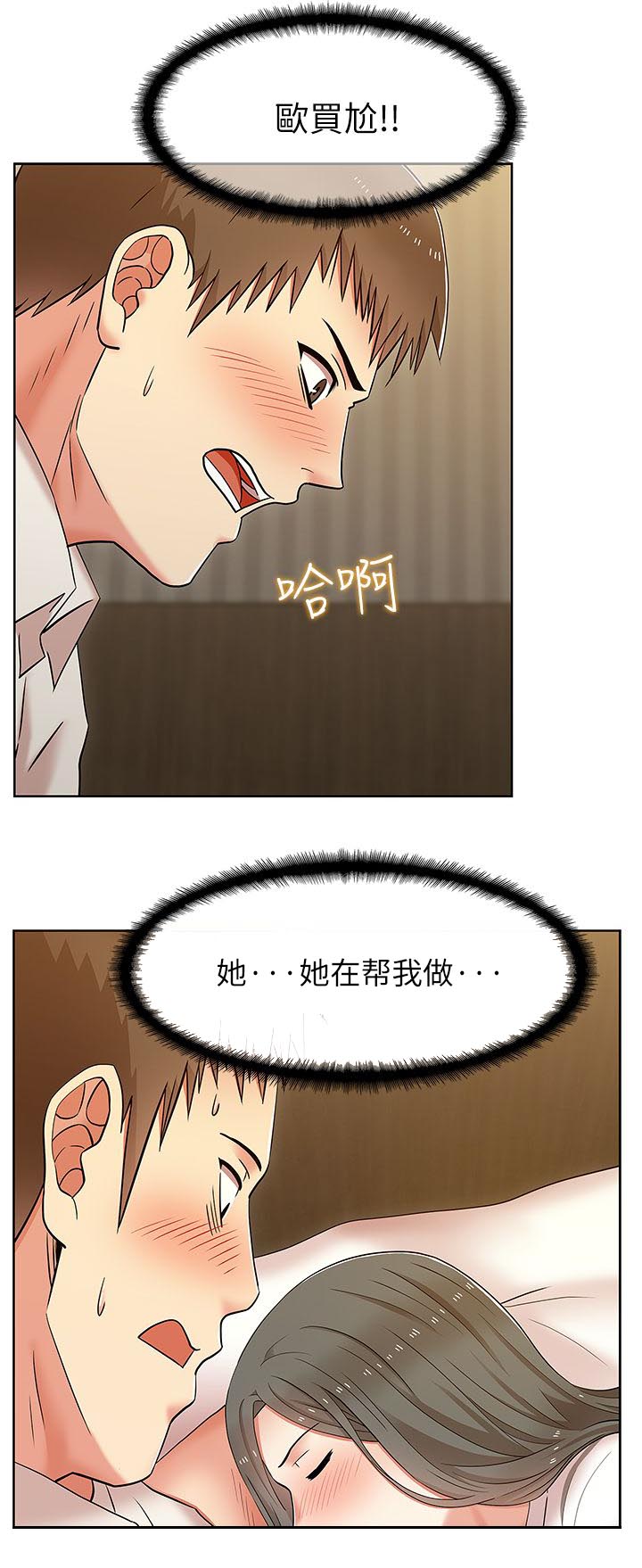 共事密友漫画,第14章：大好或大坏3图