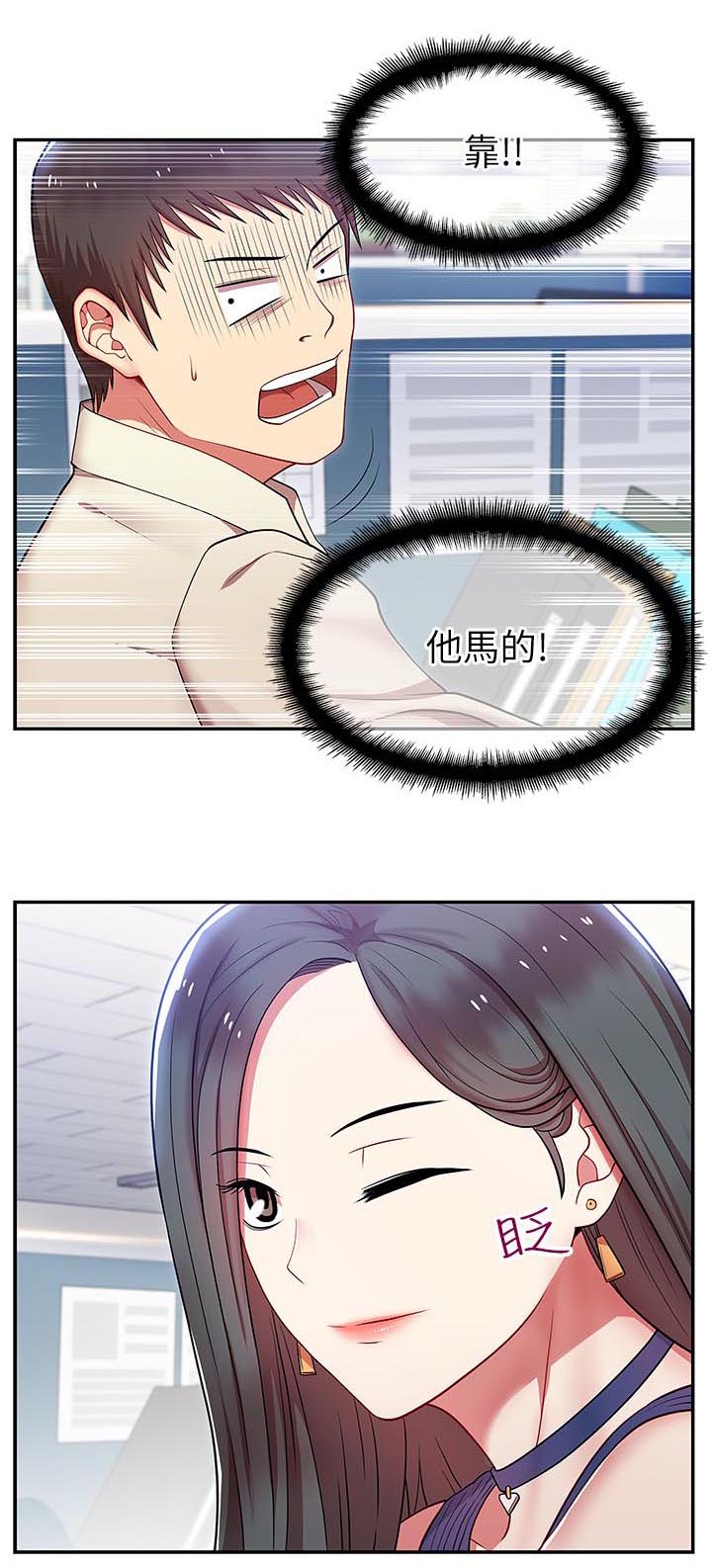 共事密友漫画,第3章：新同事4图