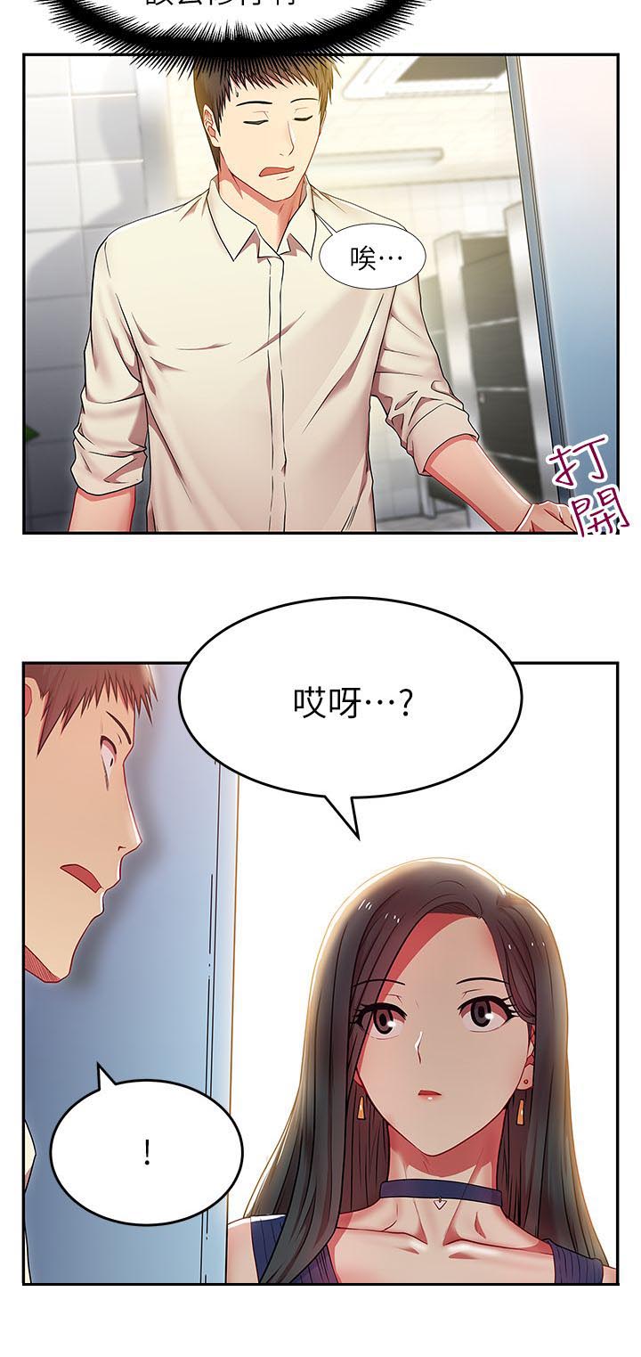 共事密友漫画,第4章：拯救5图