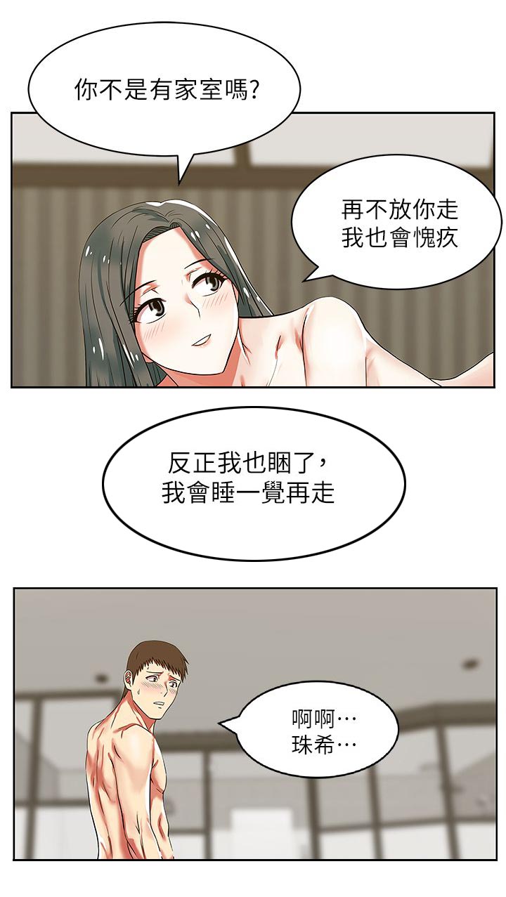 共事密友漫画,第17章：一起洗吧3图
