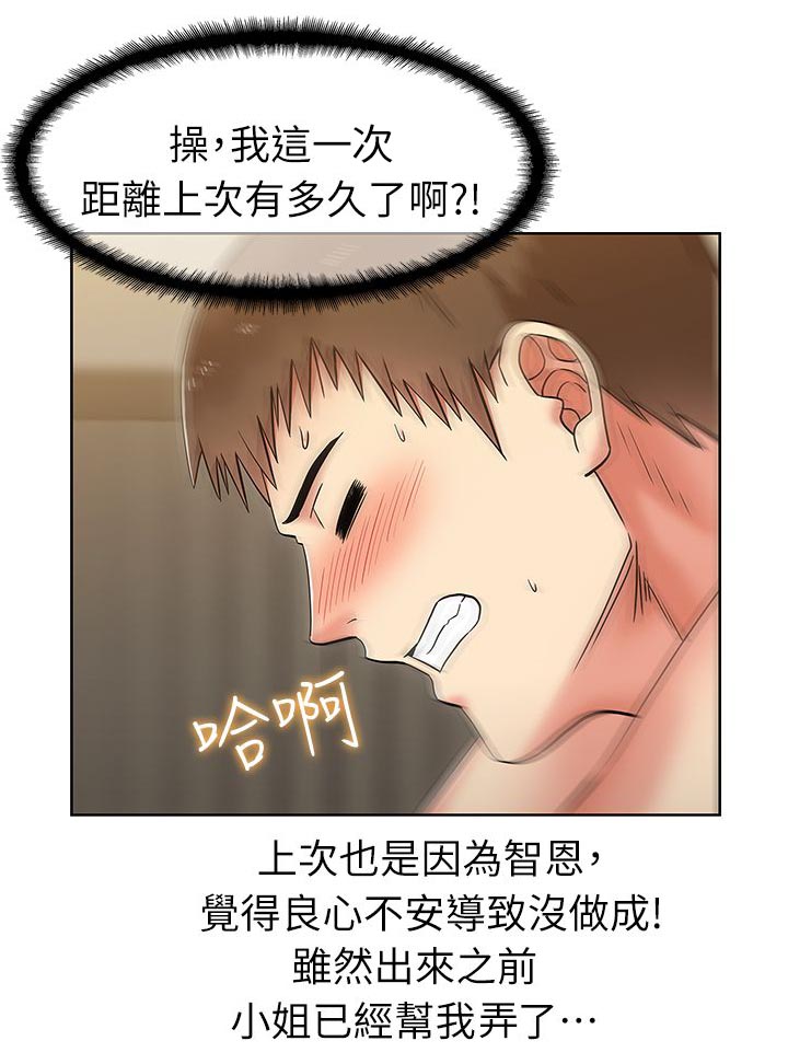 共事密友漫画,第15章：彻夜翻云覆雨2图