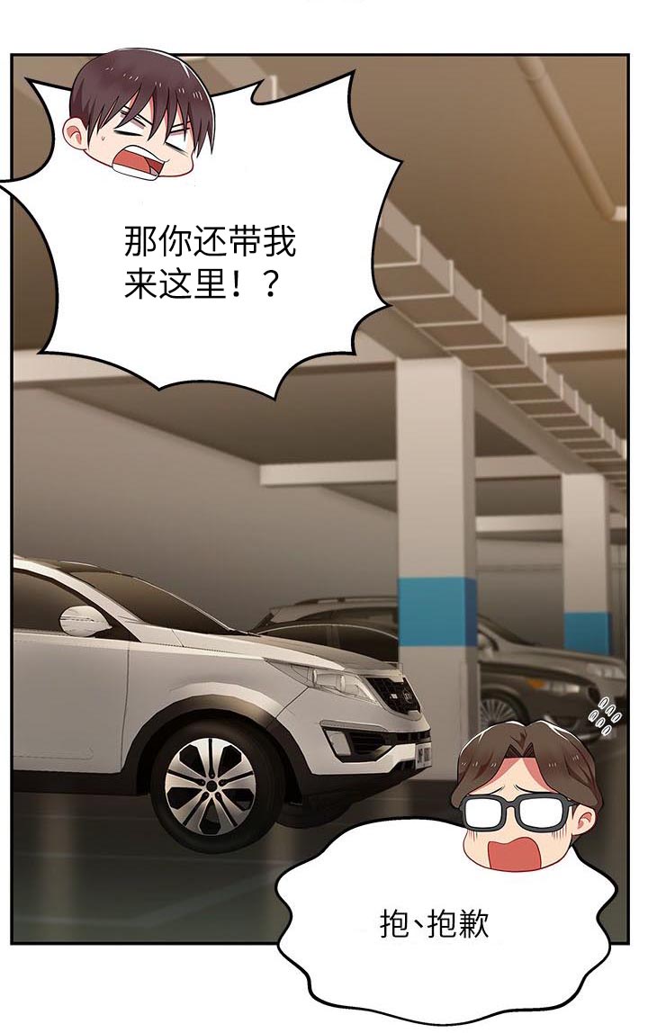 共事密友漫画,第8章：不速之客3图