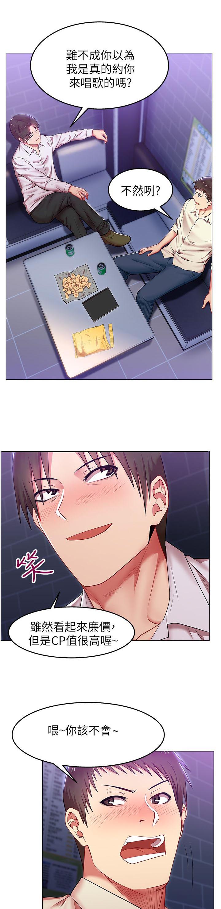 共事密友漫画,第5章：全部宣泄5图