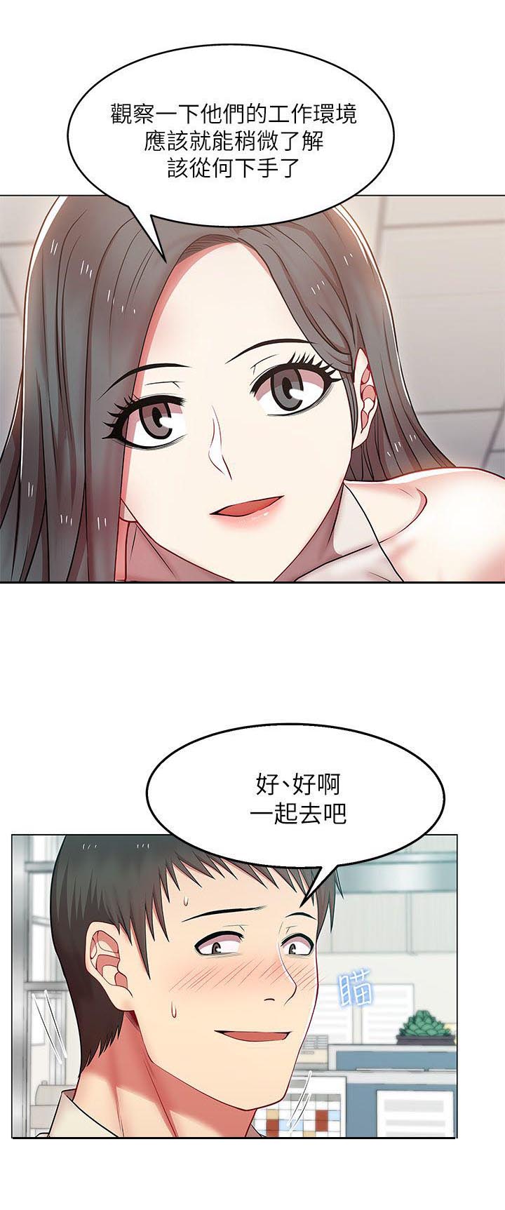 共事密友漫画,第6章：一枚核弹4图
