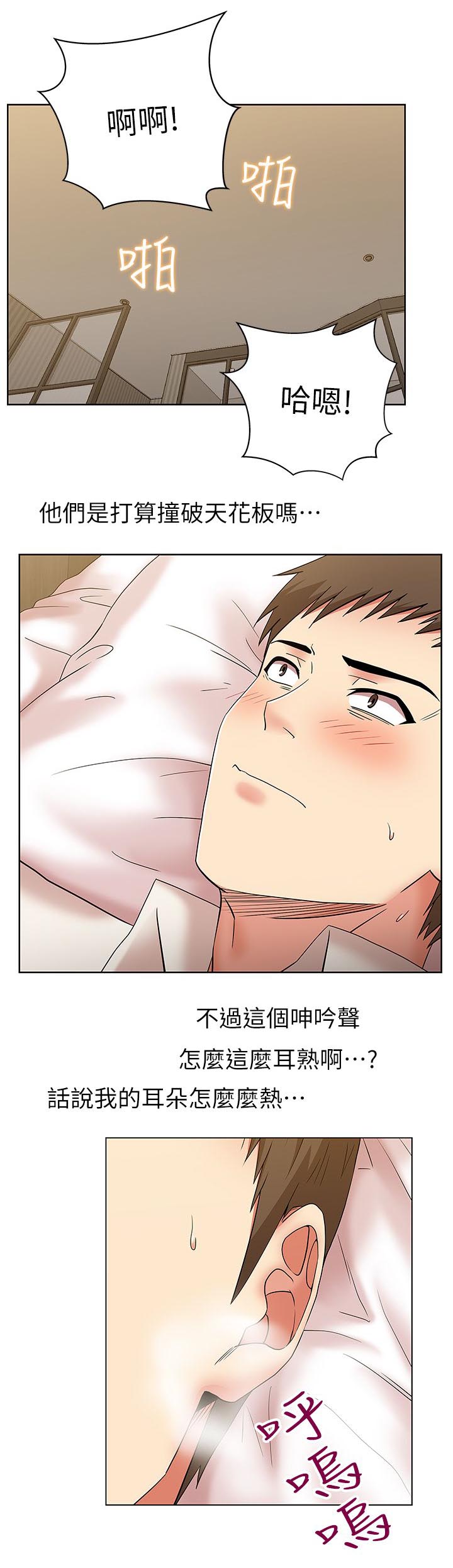 共事密友漫画,第12章：熟悉的声音5图