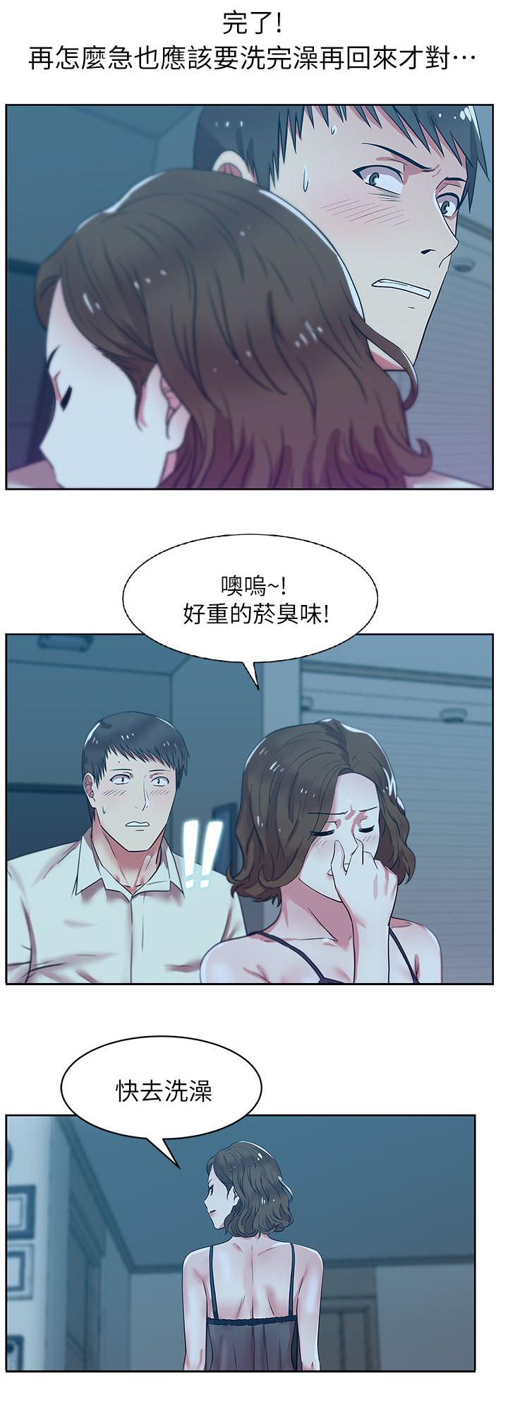 共事密友漫画,第17章：一起洗吧5图