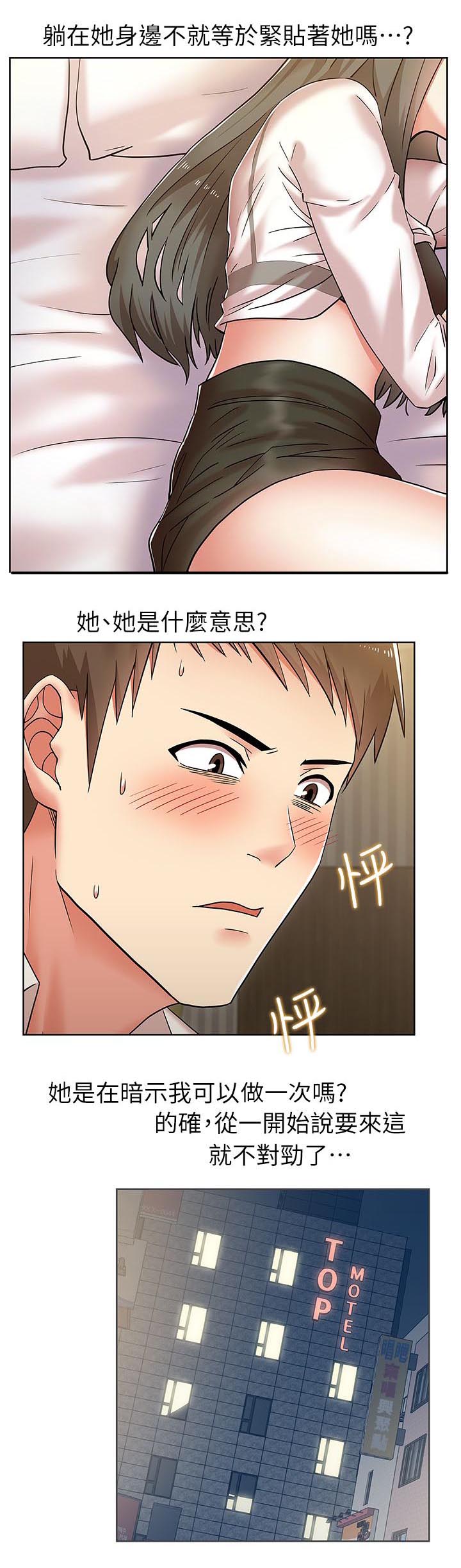 共事密友漫画,第12章：熟悉的声音2图