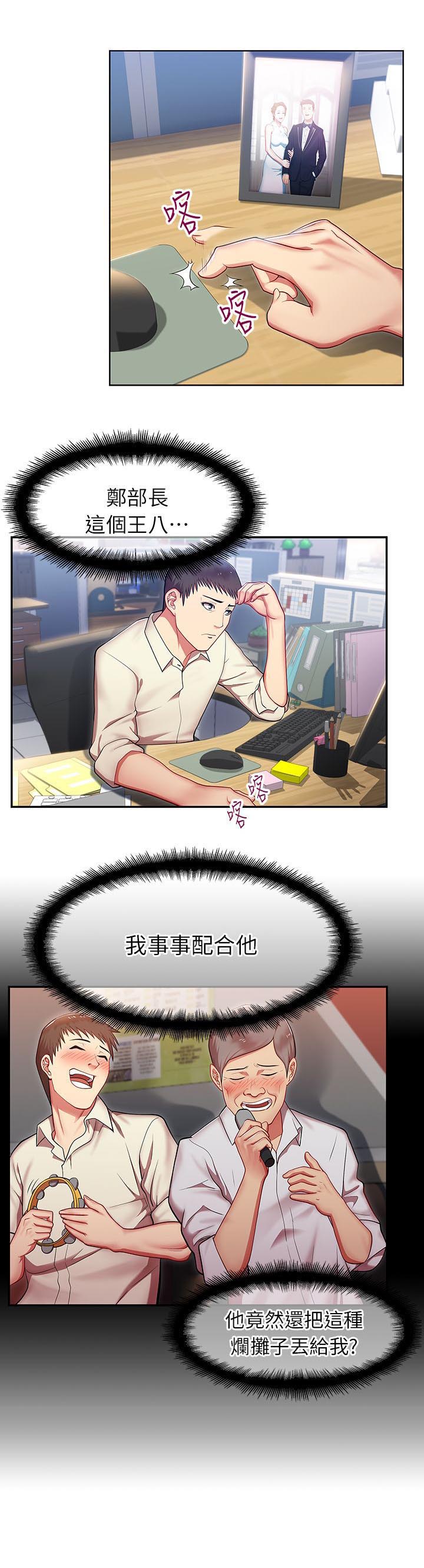 共事密友漫画,第3章：新同事2图