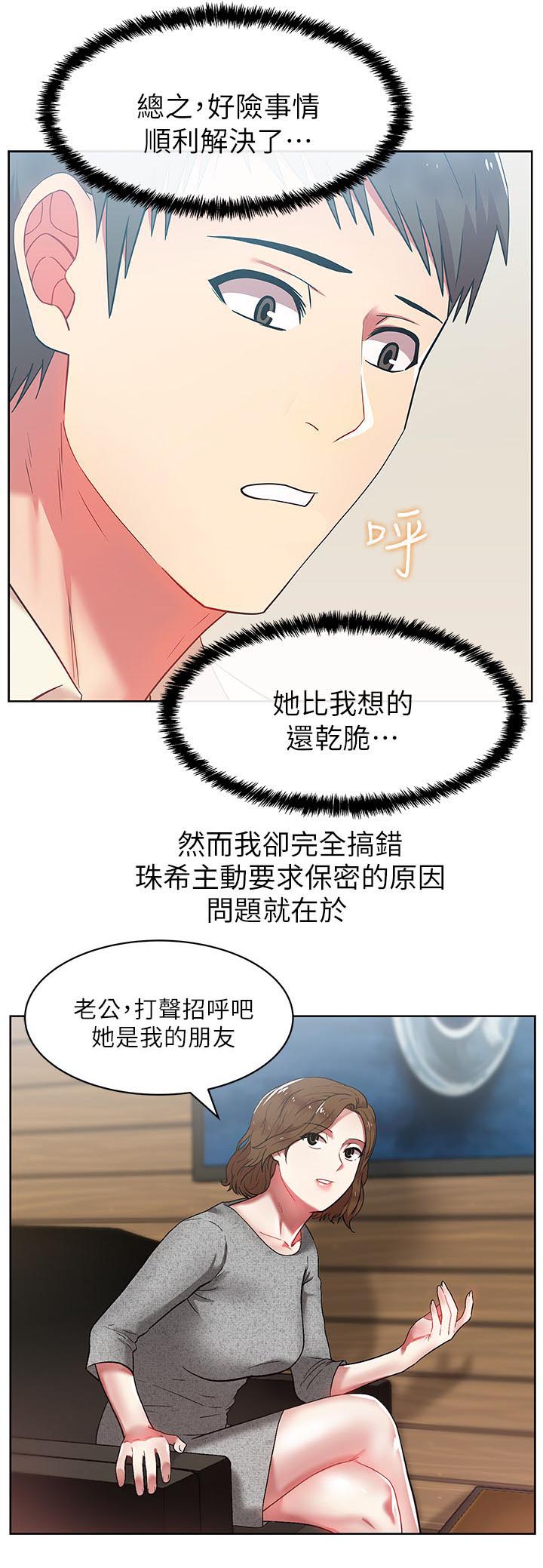 共事密友漫画,第19章：高中同学1图