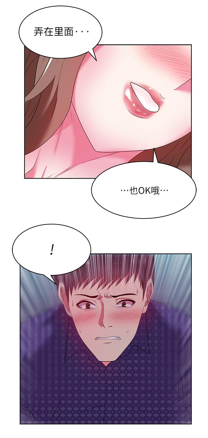 共事密友漫画,第23章：埋下伏笔4图