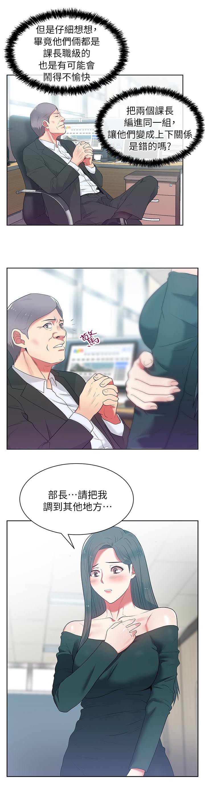 共事密友漫画,第24章：额外好处2图