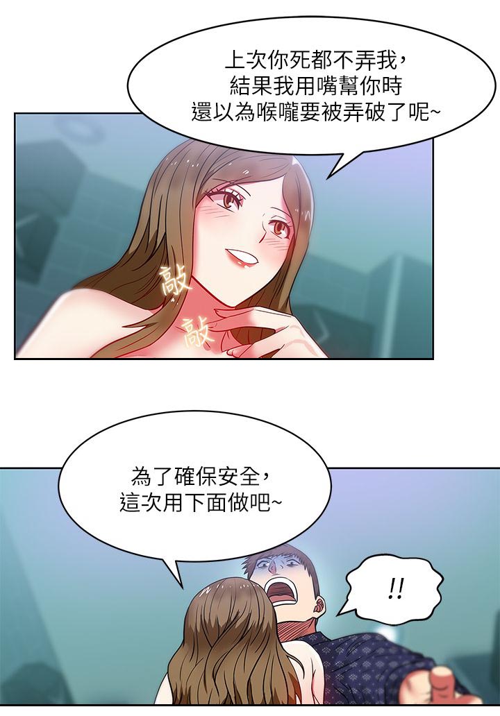 共事密友漫画,第21章：泄愤2图